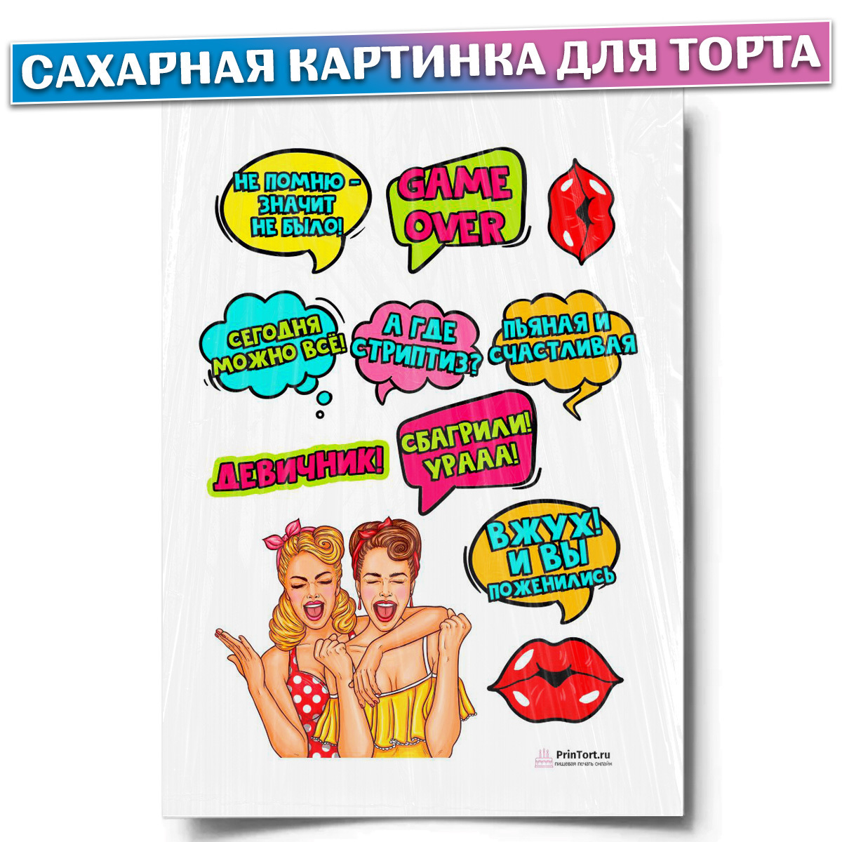 Сахарная картинка для торта 