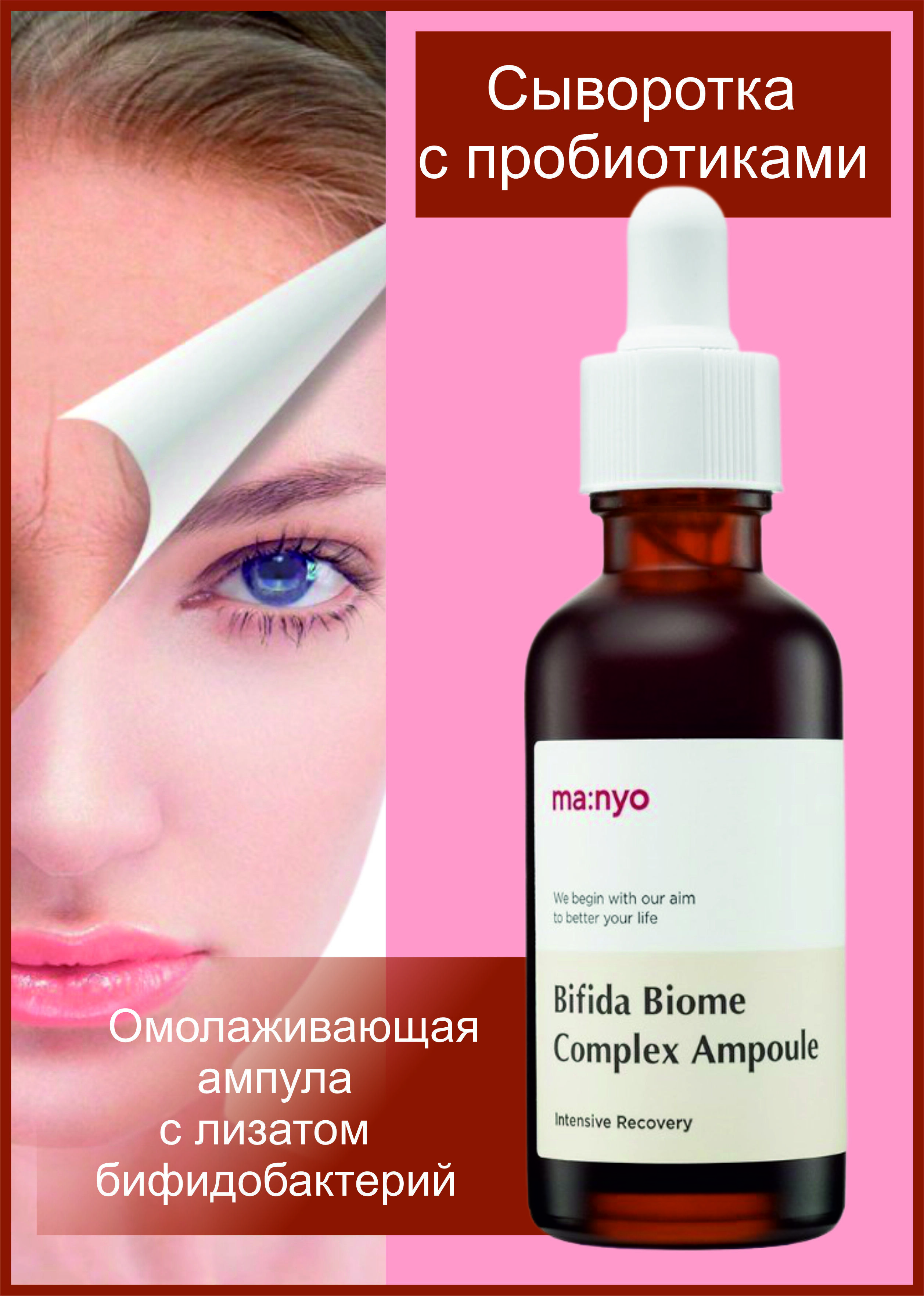 Сыворотка manyo bifida biome. Manyo Factory Bifida Complex Ampoule (50ml). Manyo Factory Bifida Biome Complex Ampoule 30ml. Сыворотка Маньо бифида. Сыворотка Manyo Bifida Complex Ampoule.