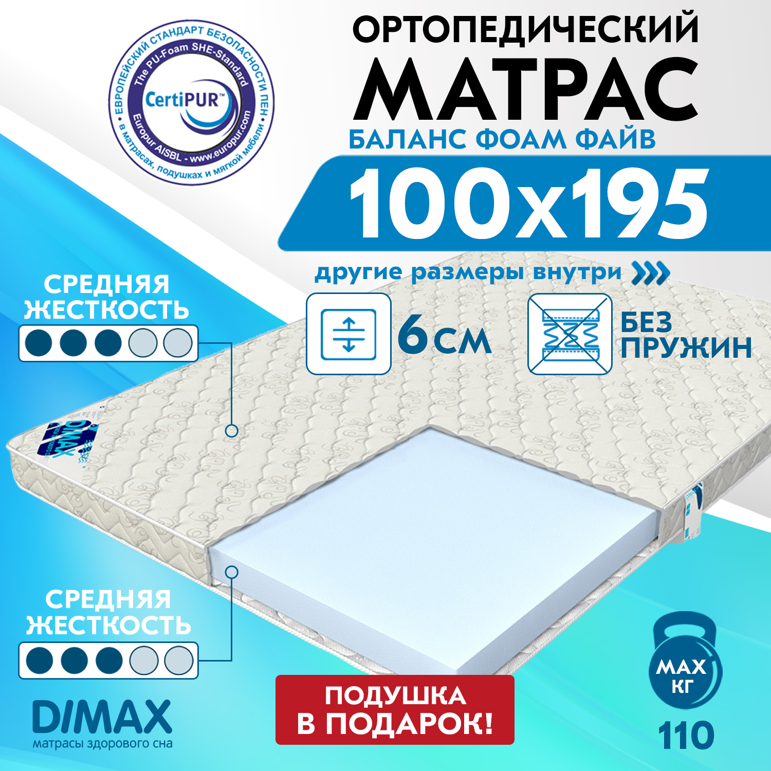 Матрас dimax баланс фоам файв