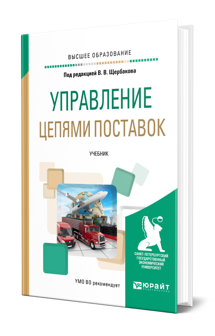 Управление проектами в логистике учебник