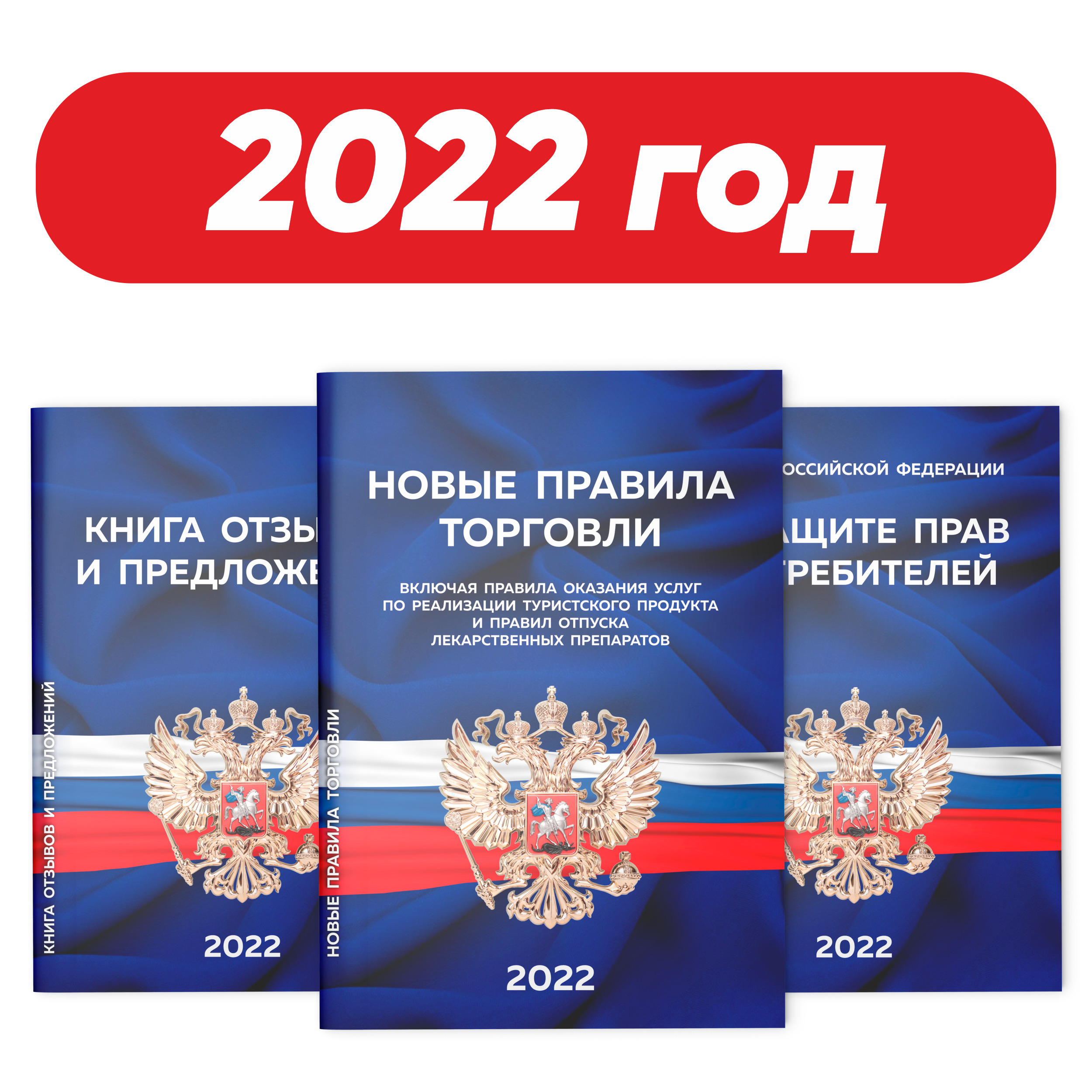 Правила торговли 2022