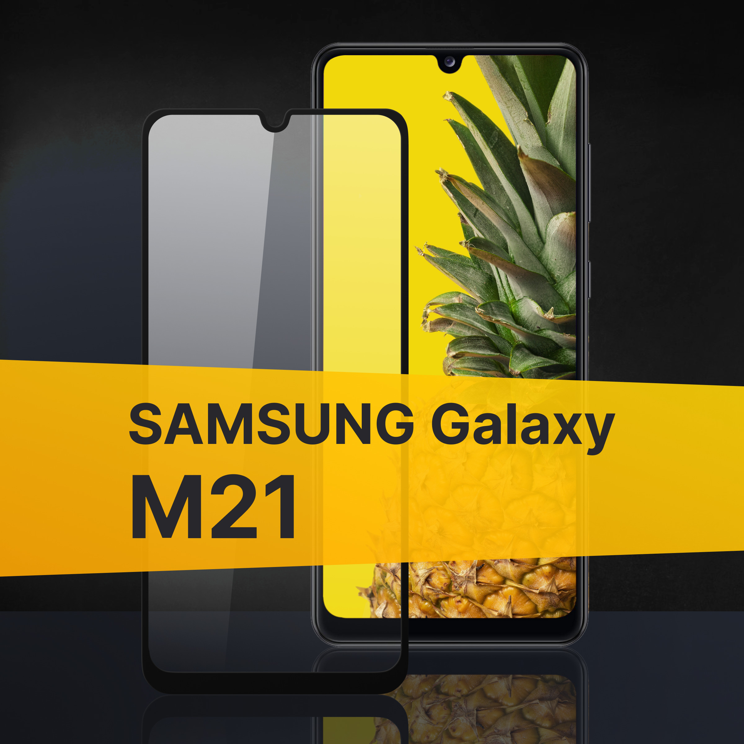 Противоударное 3D стекло с олеофобным покрытием для Samsung Galaxy M21, закаленное полноклеевое на Самсунг Галакси М21, прозрачное с рамкой.