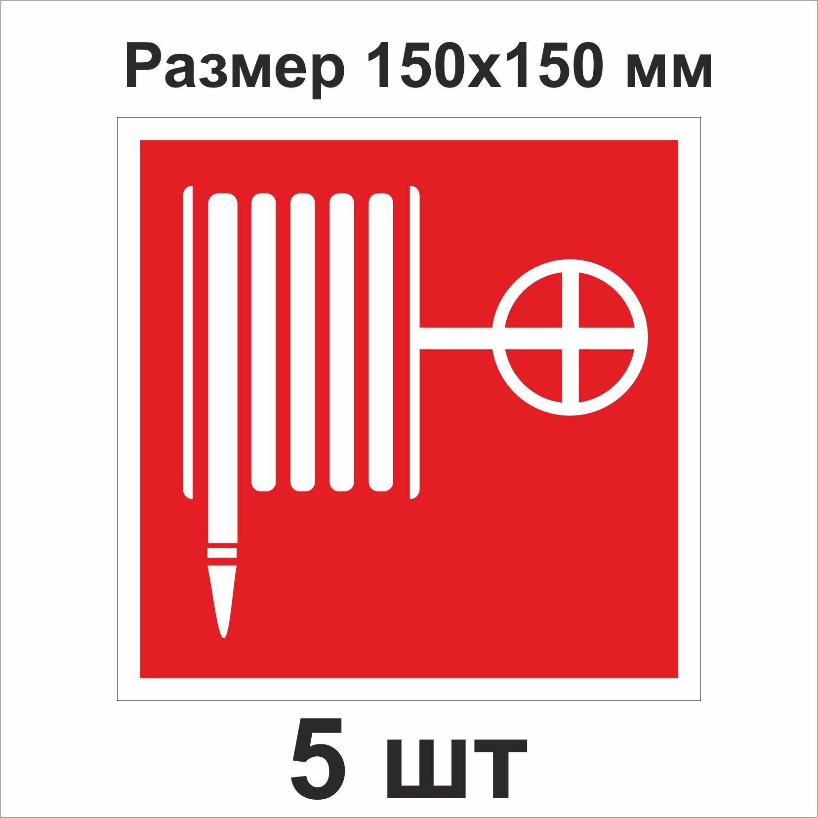 Наклейка пожарный кран. Технолюкс (пб02 150150) пб02 пожарный кран 150x150 мм.