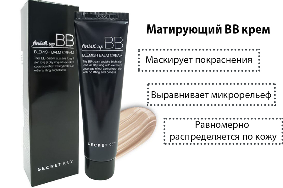 Secret Key Матирующий ББ крем Finish Up BB Cream, 30 мл / Тональный ...