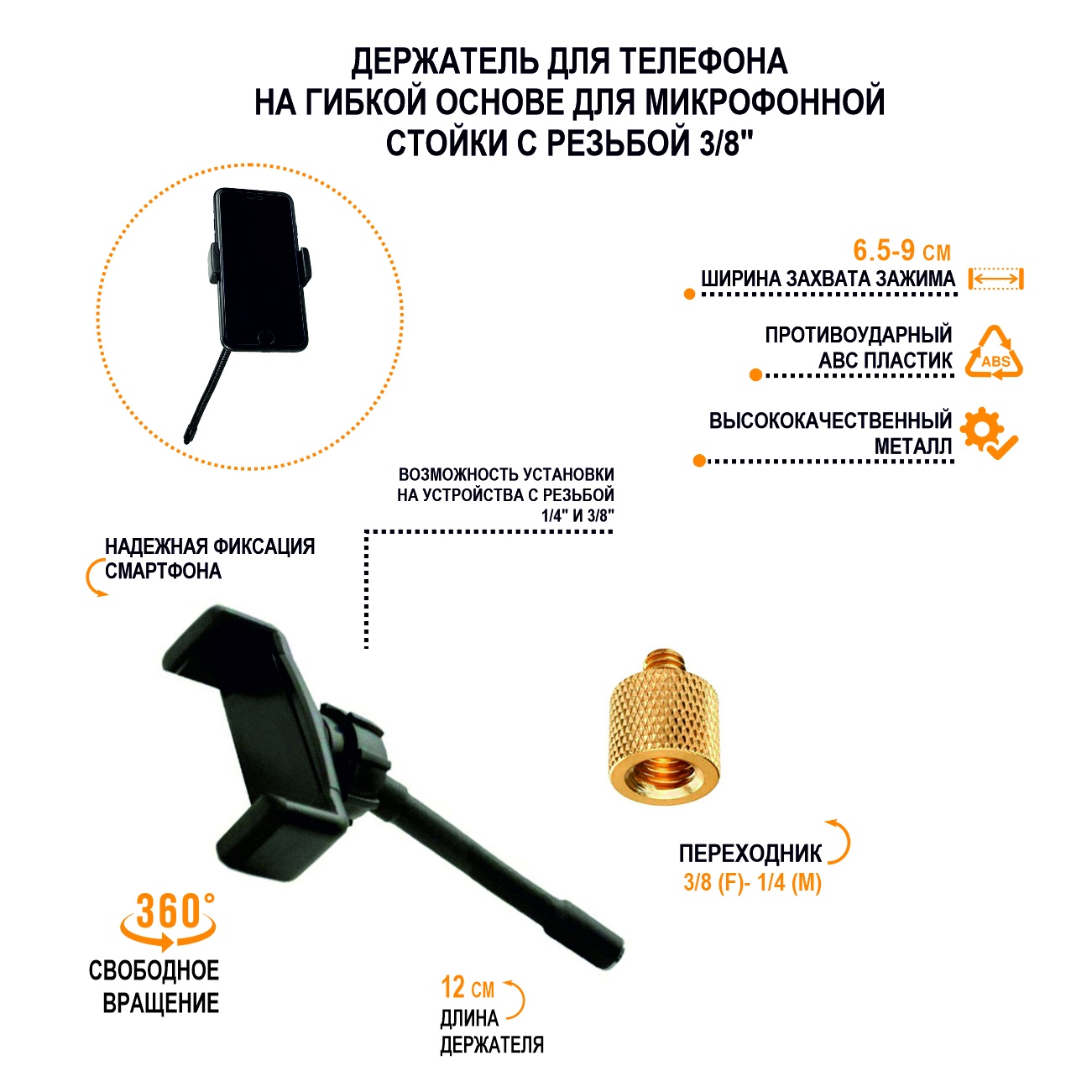 Держатель для телефона на гибкой основе для микрофонной стойки с резьбой  3/8