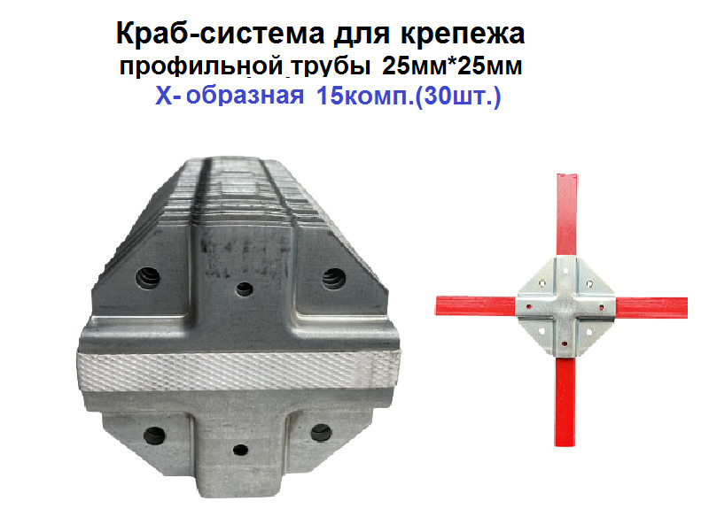 Краб Система Для Трубы Купить