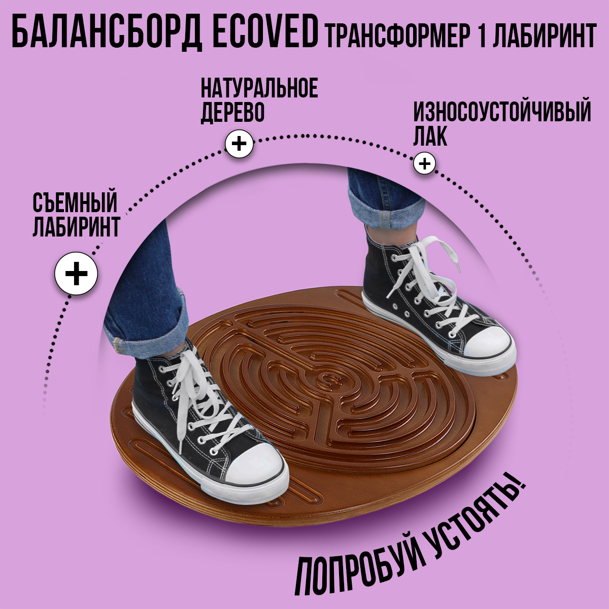 Балансборд со сменным лабиринтом Балансборд-трансформер (балансир ...