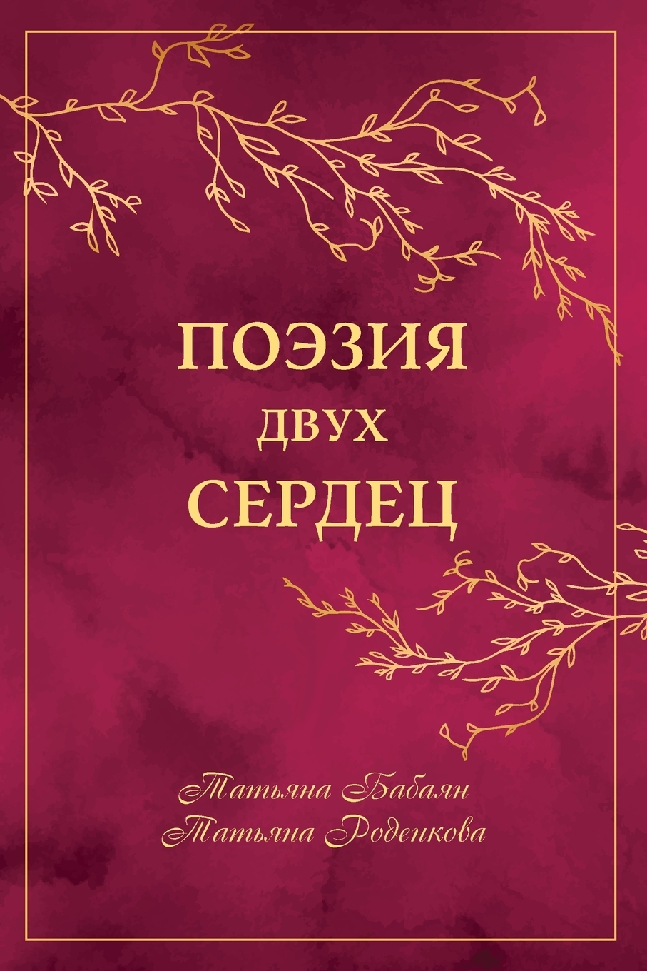 Хороший сборник о любви. Нежные стихи сборник любовной лирики Озон. Поэзия небо воздух книги перо.