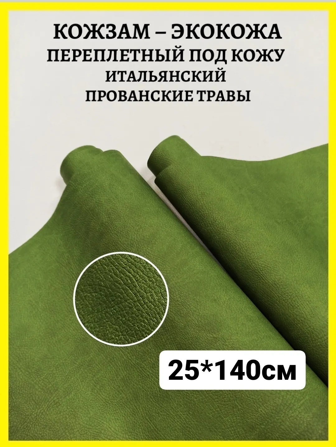 Переплетный итальянский кожзам экокожа для рукоделия скрапбукинга ...