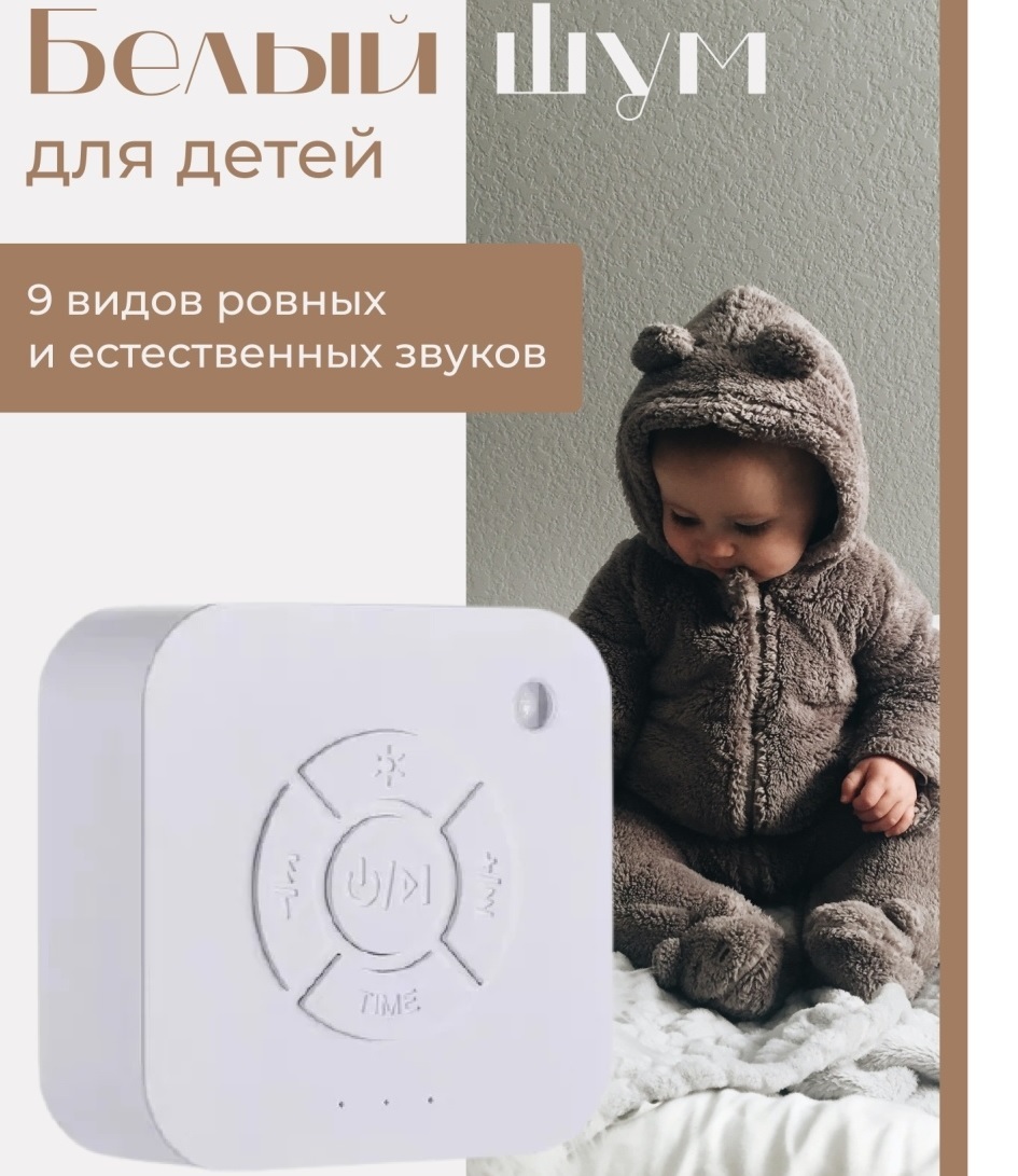 Включи белый шум таймер. Детский ночник с таймером. Детский ночник с таймером отключения