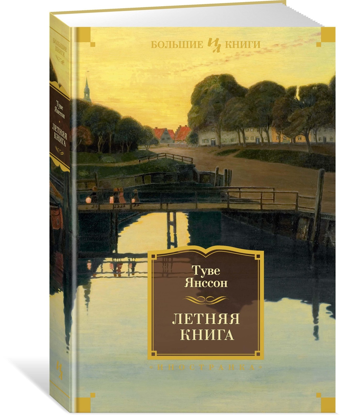 Туве янссон большие книги. Туве Яннссон « летняя книга». Янссон летняя книга. Летняя книга Туве Янссон книга. Летняя книга Туве Янссон книга отзывы.