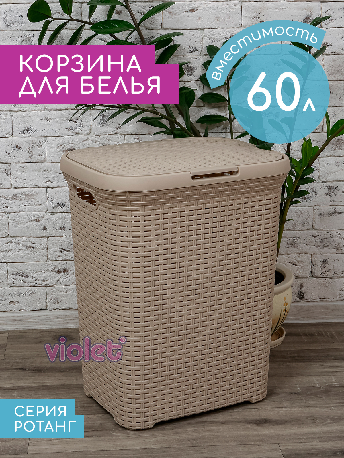 Корзина Для Белья Гигант На 60л Купить