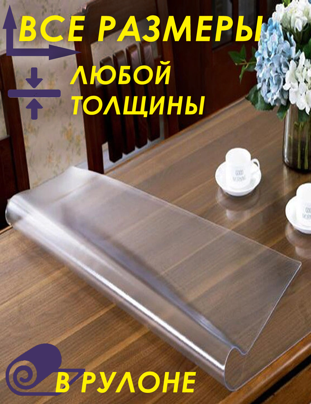 Гибкое стекло, скатерть прозрачная Soft Glass размер 120x80 см. 113325