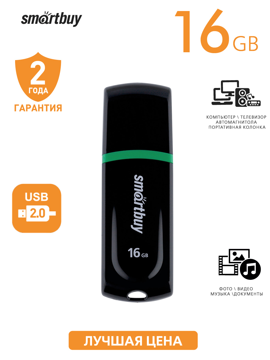 Флешка usb 16 ГБ Smartbuy Paean, черный