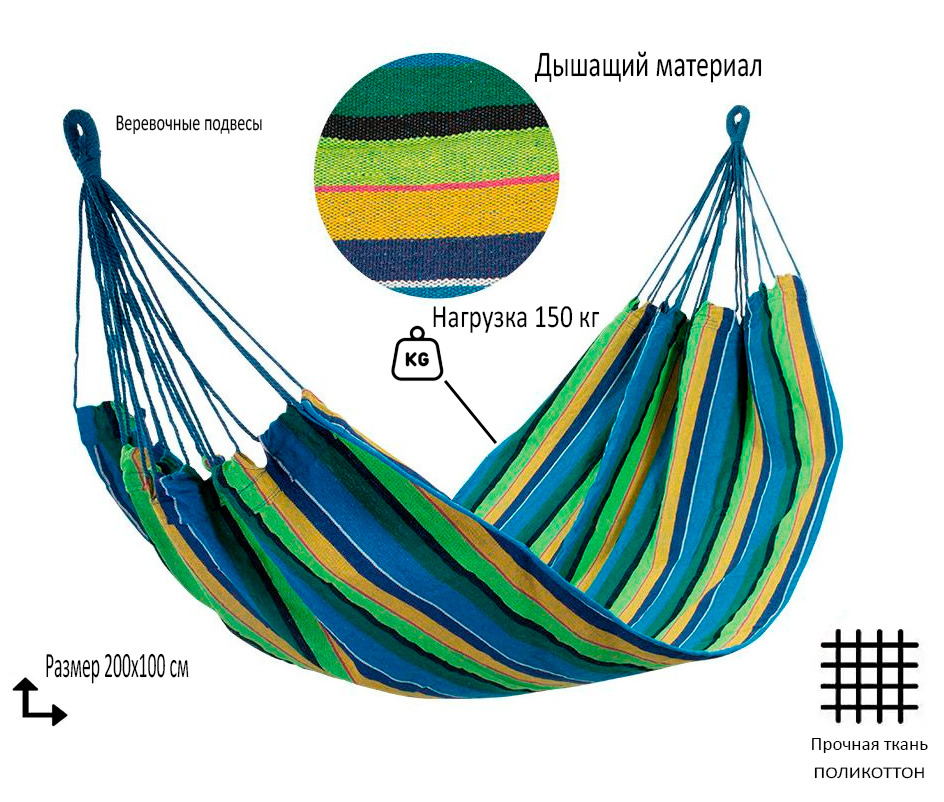 Ecos Гамак Поликоттон, 100х200 см