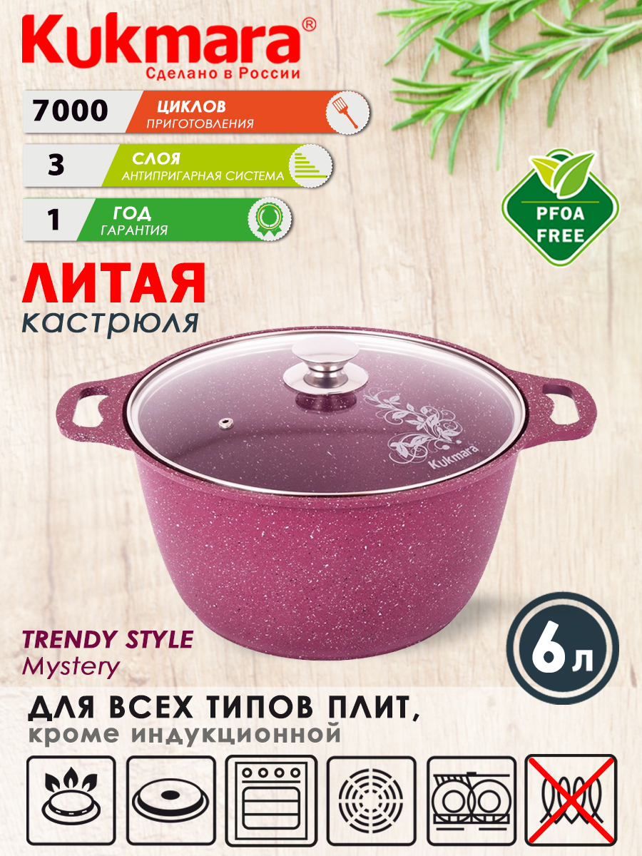 Kukmara Кастрюля Trendy style mystery, Алюминий, 6 л