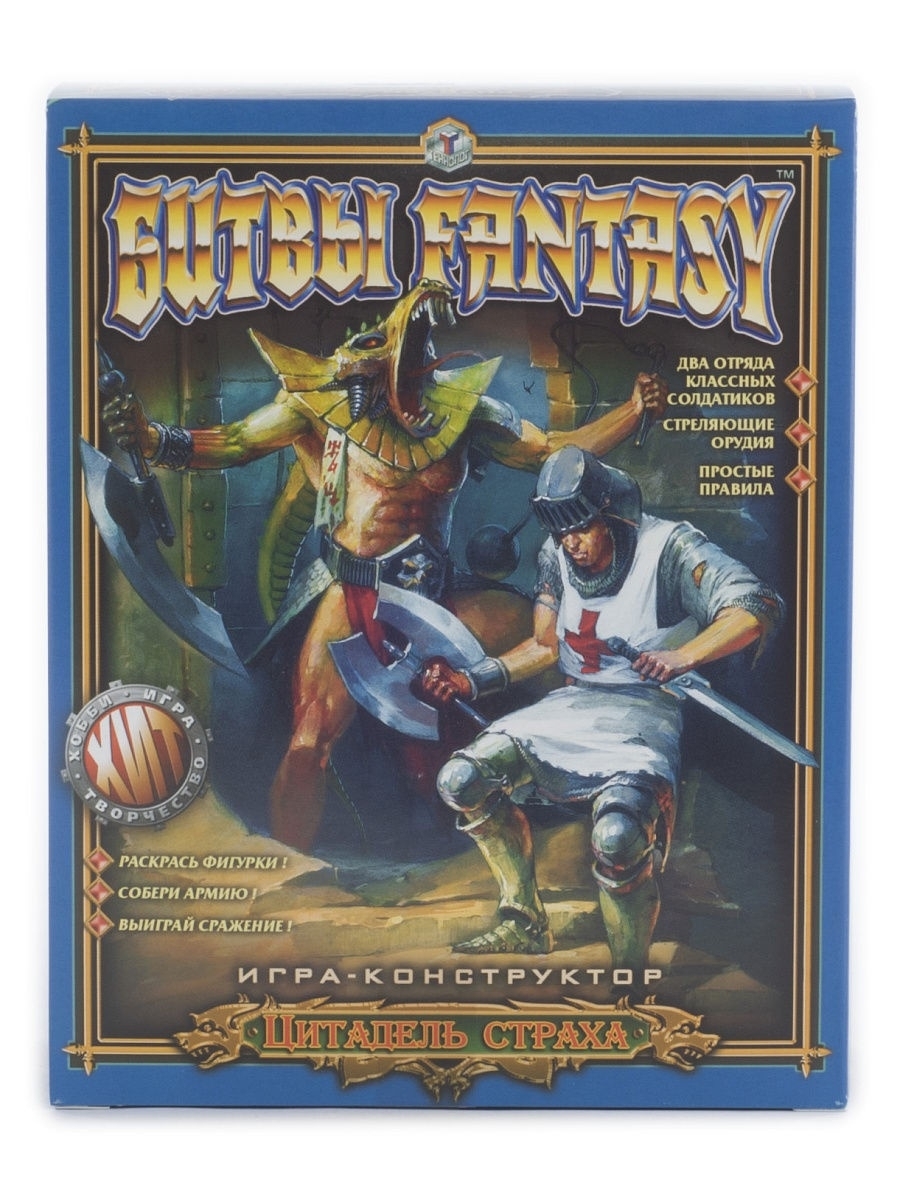 Настольная игра - конструктор Битвы Fantasy Цитадель страха, набор  солдатиков коллекционный - купить с доставкой по выгодным ценам в  интернет-магазине OZON (487847281)