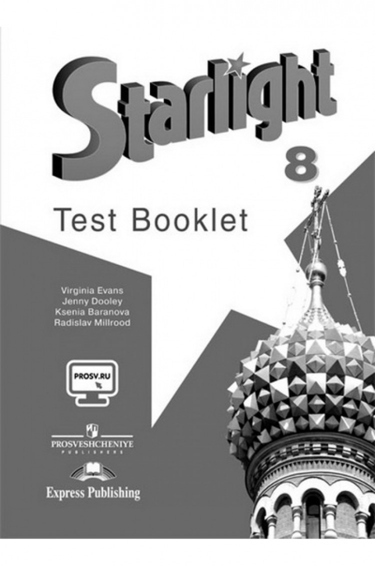 Тест английский starlight 5 класс. Starlight Test booklet 9 класс Баранова Дули. Тест буклет 8 класс Старлайт. Тест буклет по английскому языку 5 класс Starlight. Test booklet английскому языку 8 класс купить Старлайт.