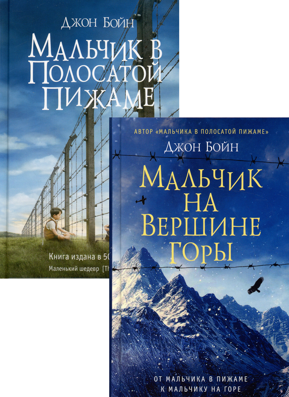 Книги бойна джона читать. Мальчик на вершине горы Джон Бойн книга. Мальчик в полосатой пижаме Джон Бойн книга. Книги Фантом пресс. Джоном бойном книга одиночеств.