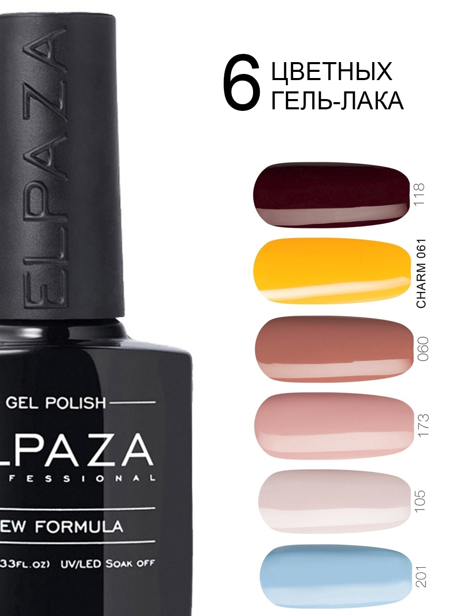Классик 173. Гель-лак Elpaza палитра цветов. Elpaza 061 Charm. Luxio 060 Charmed. Elpaza Charm подборка 143 80