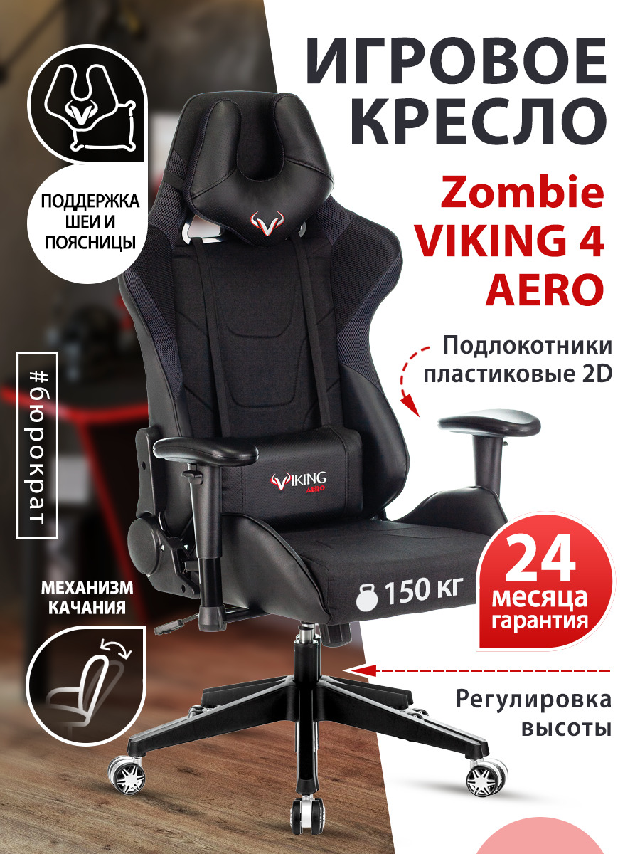 сборка игрового кресла viking