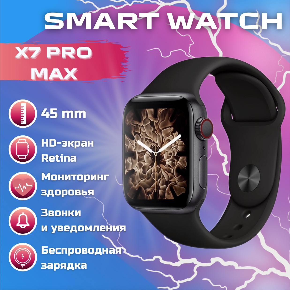 Умные Часы X7 Pro Max Купить