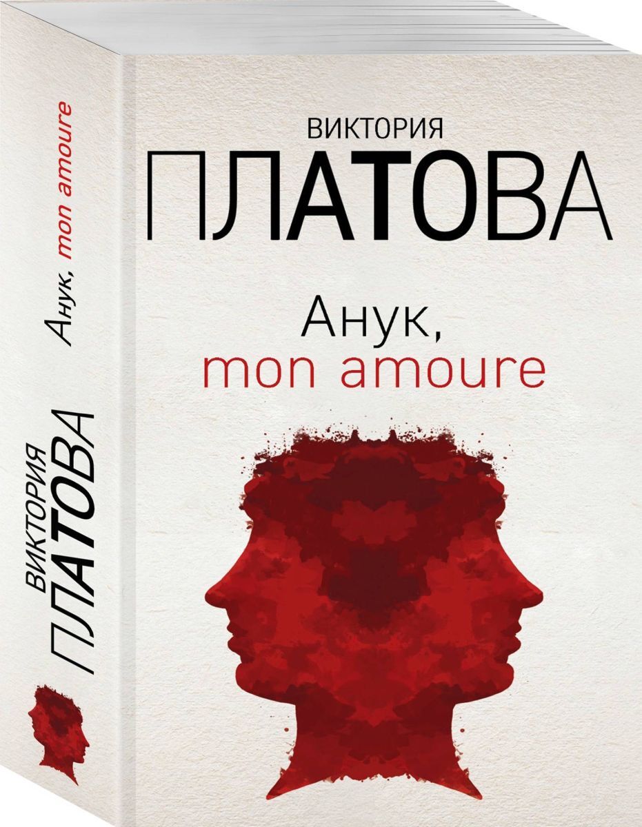 De amoure. Sad couple. De amoure. De amoure. платова, в.