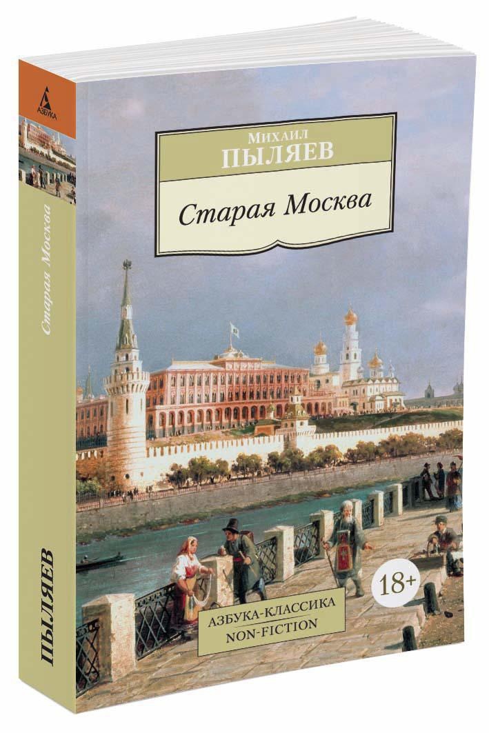 Книга старая москва