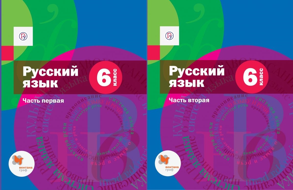 Русский шмелев 6. Русский язык 6 класс а.д.шмелёв. Шмелев приложение. Русский язык 7 класс шмелёв учебник. Учебник русского языка 6 класс Рыбкина.