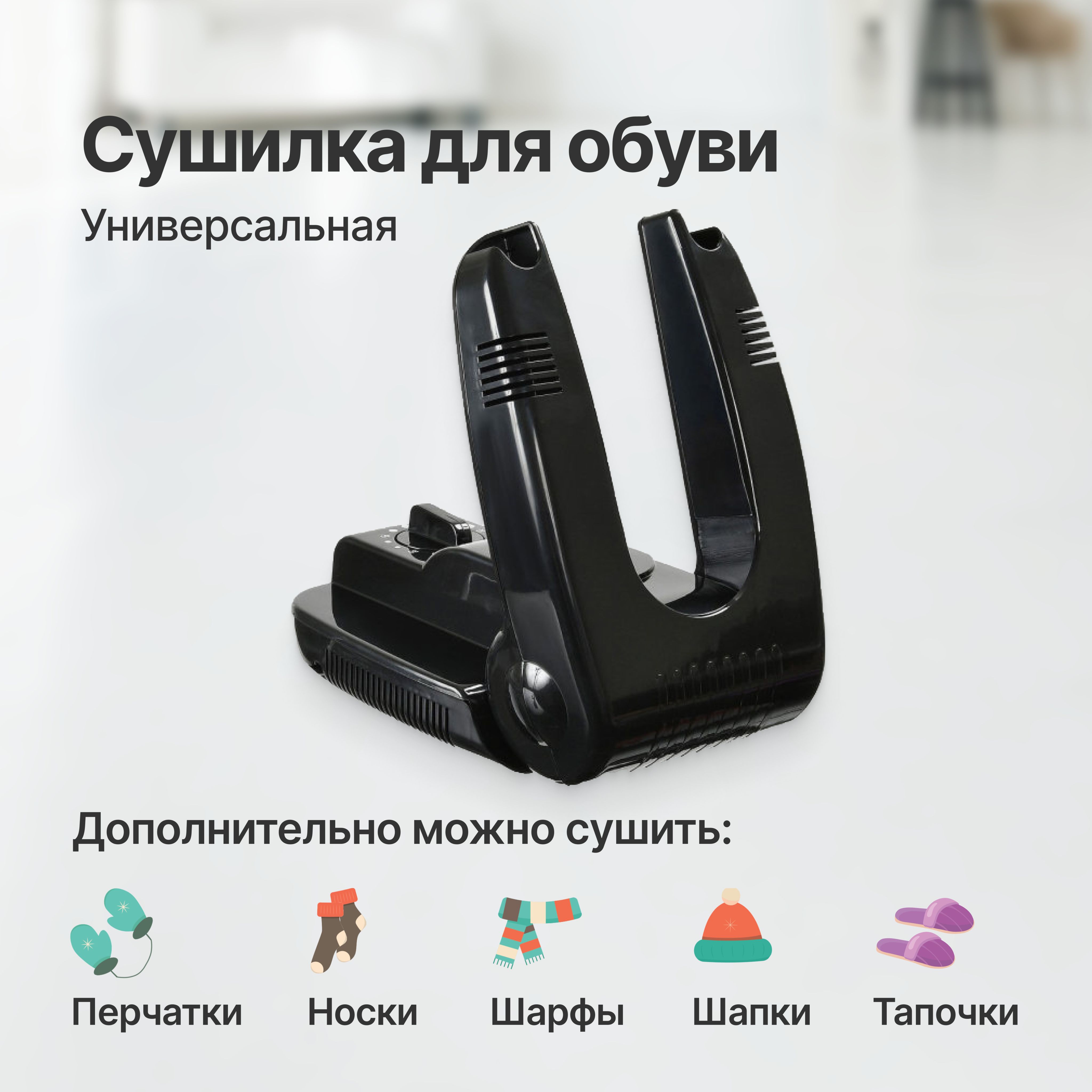 Therm Ic Сушилка Для Обуви Купить
