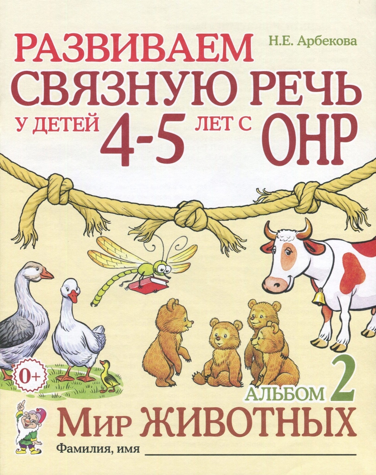 Арбекова слова в картинках