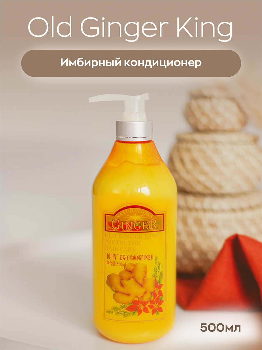 Имбирная термо маска для волос. Old ginger. Имбирная термо маска old ginger king. Китайская имбирная маска олд кинг. Имбирь маска.