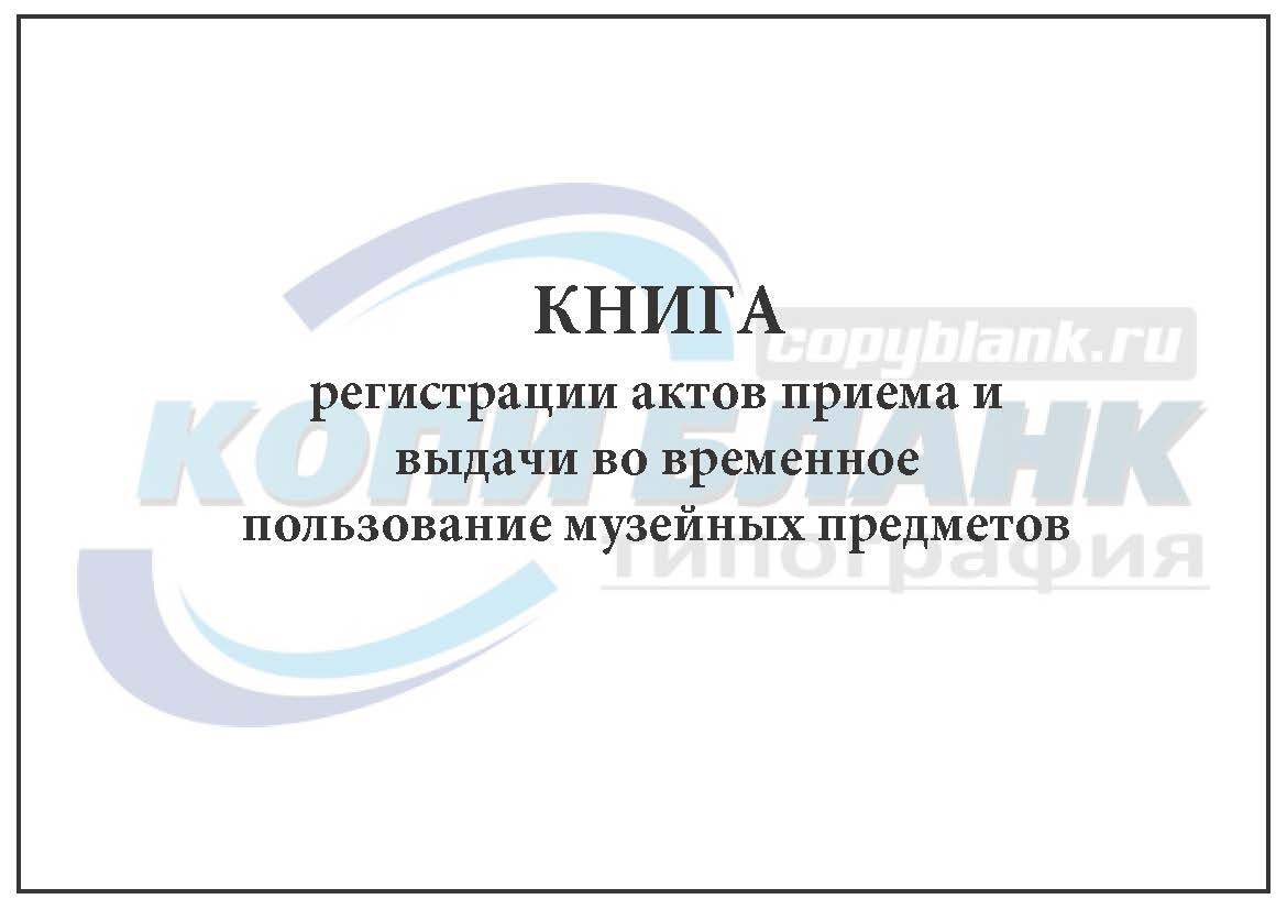 Журнал по учету бланков специального воинского учета образец заполнения