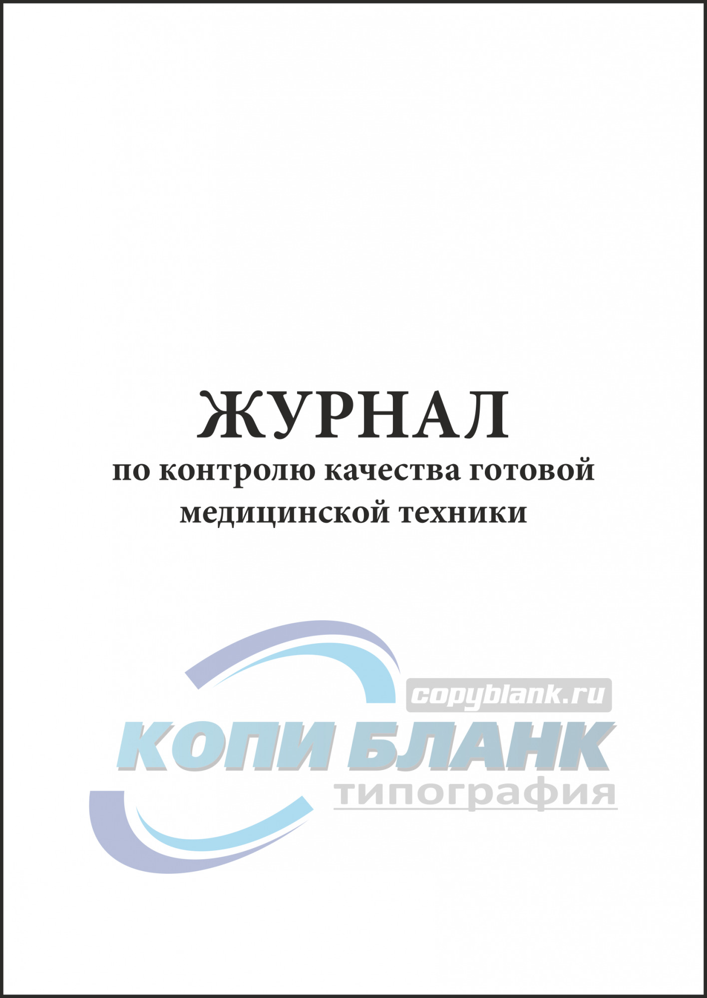Журнал отстраненных от рейса водителей образец