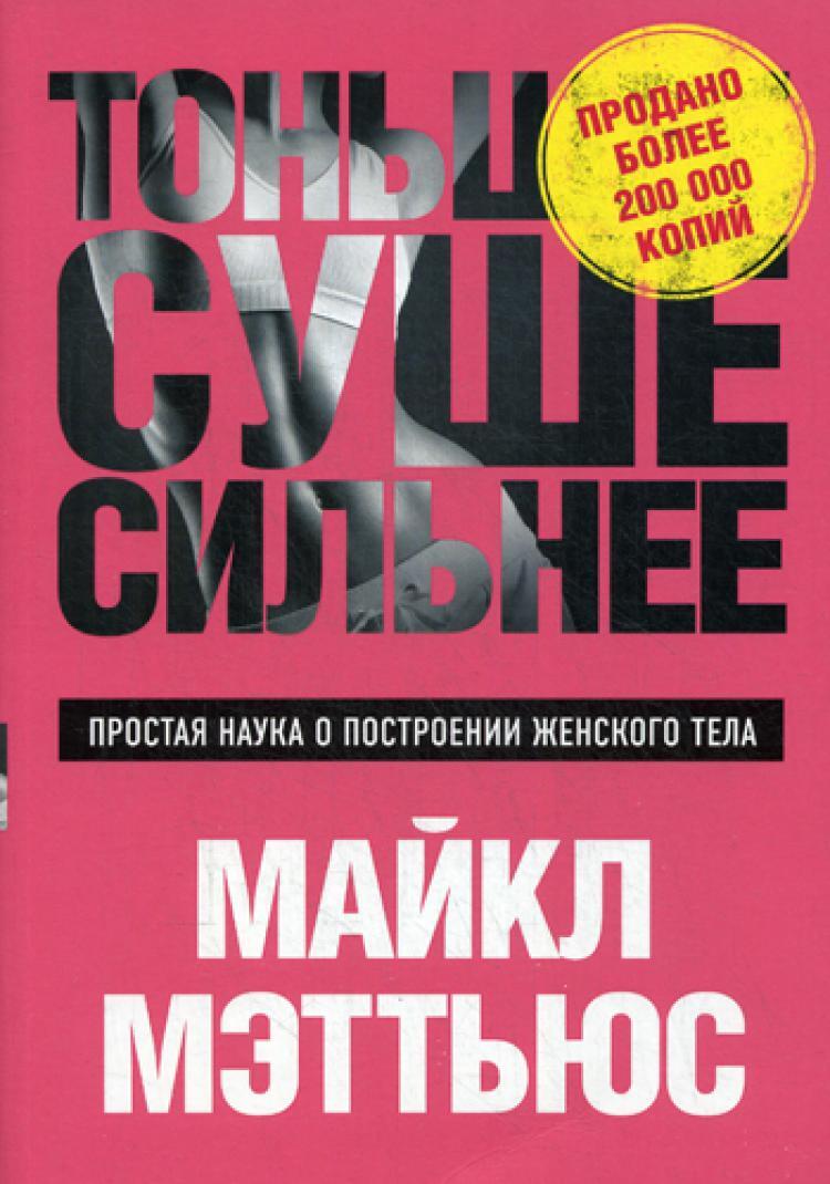 Больше суше сильнее книга отзывы фото 82