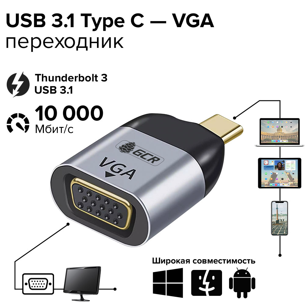 Переходник USB Type С VGA FullHD поддержка USB 3.1 Thunderbolt 3 GCR для  телефона телевизора ноутбука ПК черно-серый адаптер Type С на VGA