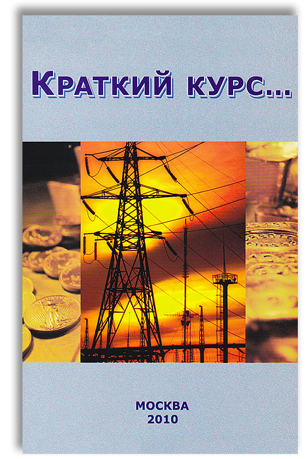 Внутренний курс. Краткий курс ВП СССР. Внутренний Предиктор СССР краткий курс. Глобальный исторический процесс ВП СССР. Краткий курс Предиктор.