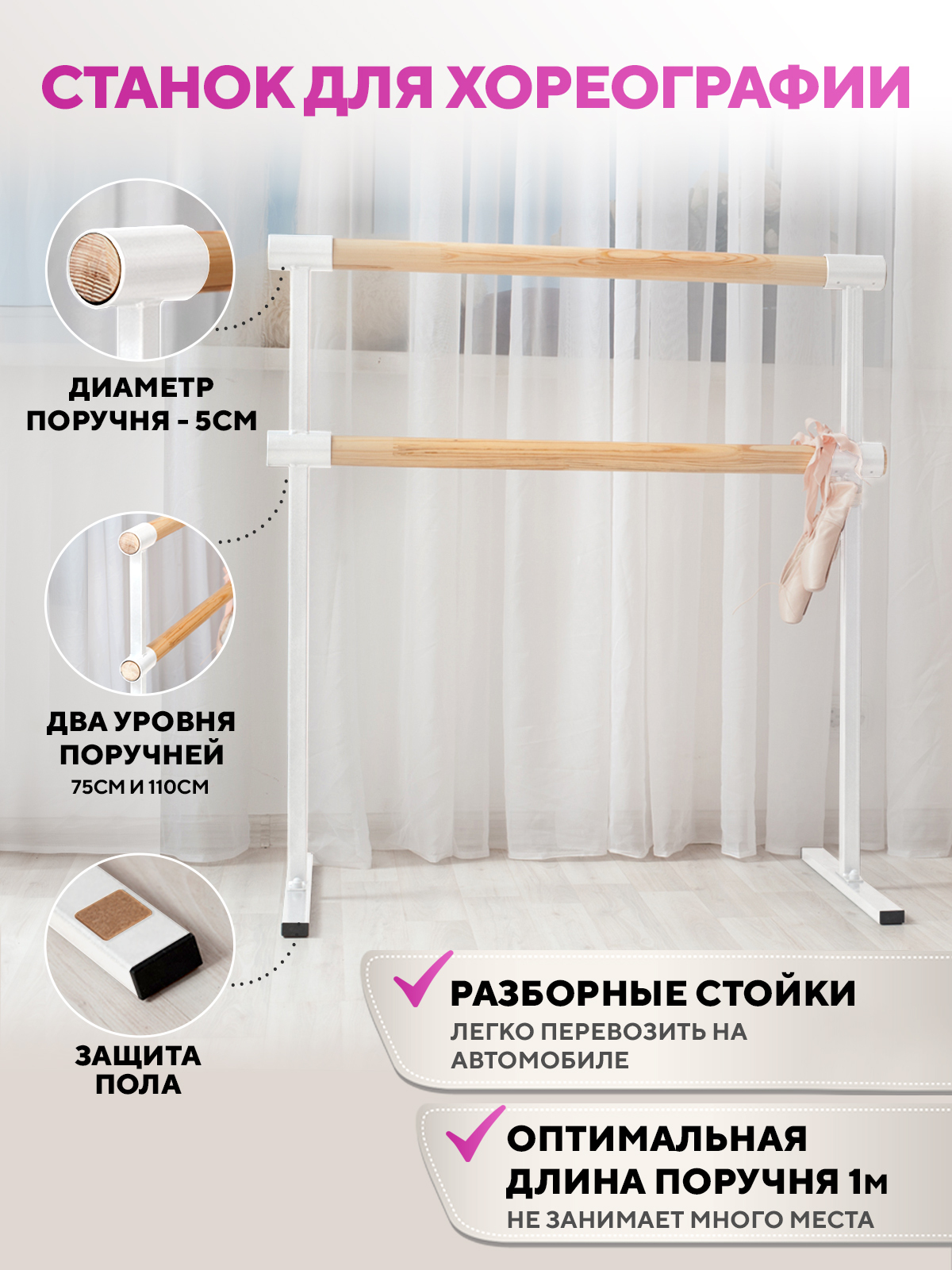 Двухрядный мобильный хореографический/балетный станок Eco HOME POLEACTION