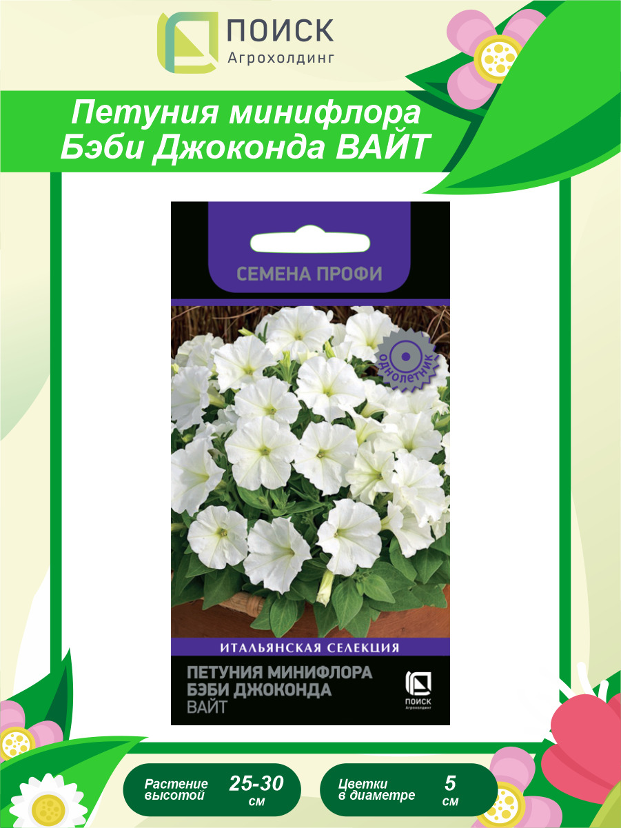петуния минифлора бэби. петуния мона лиза блю. петуния мультифлора джоконда ред. петуния минифлора бэби.
