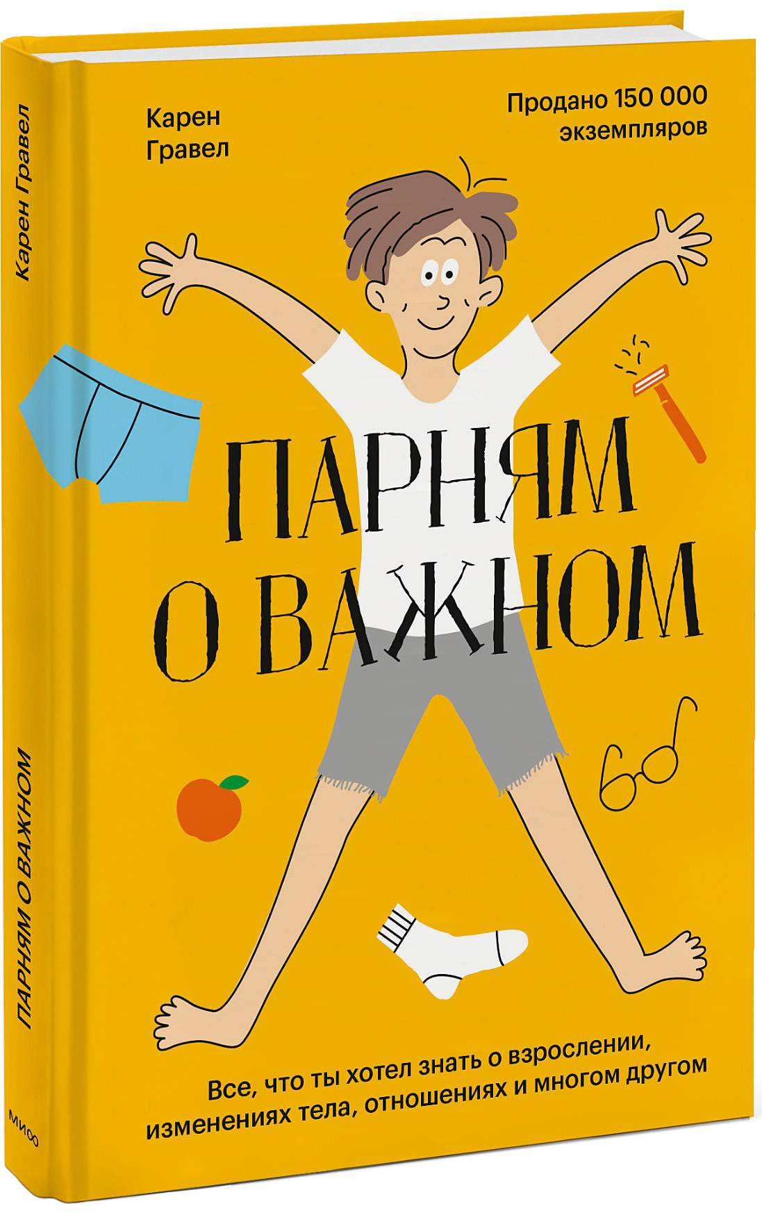 Книга как мальчику стать мужчиной. Книга для мальчиков о взрослении. Книга для подростков о взрослении. Парням о важном книга.