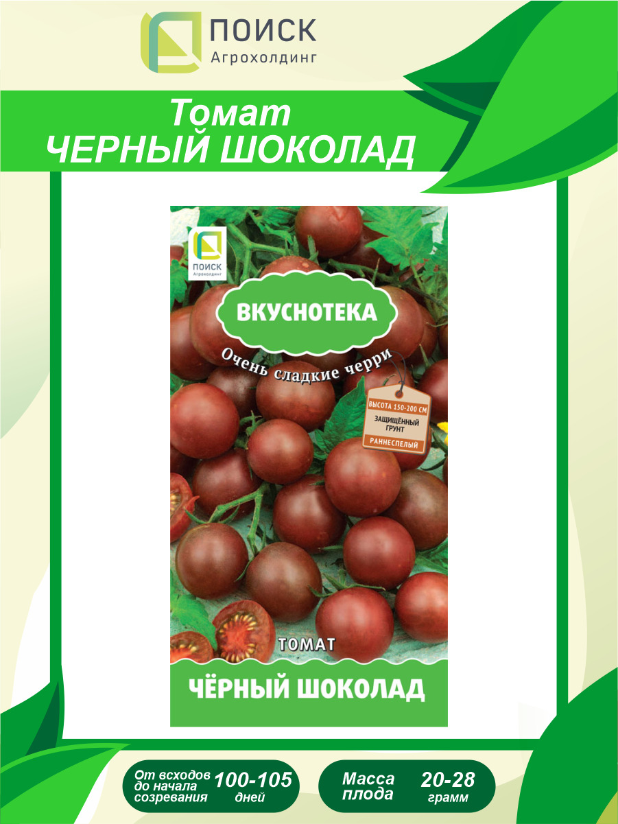 Томаты шоколад описание сорта фото отзывы. Томат черный шоколад 10шт. Томат черный слон 15шт ТОМАГРОС. Чёрный шоколад черри какая фирма продаёт семена. Черри сладкая встреча отзывы.