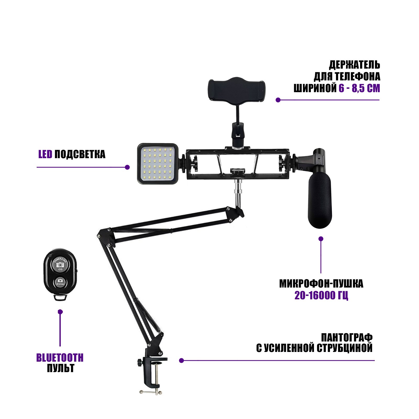 Студийный комплект для звукозаписи для мобильного устройства Pantogroff  Настольная стойка пантограф Kit-01ST с микрофоном пушкой, led подсветкой,  держателем телефона и пультом Bluetooth для съемки видео, записи подкастов,  тик-тока - купить по выгодной