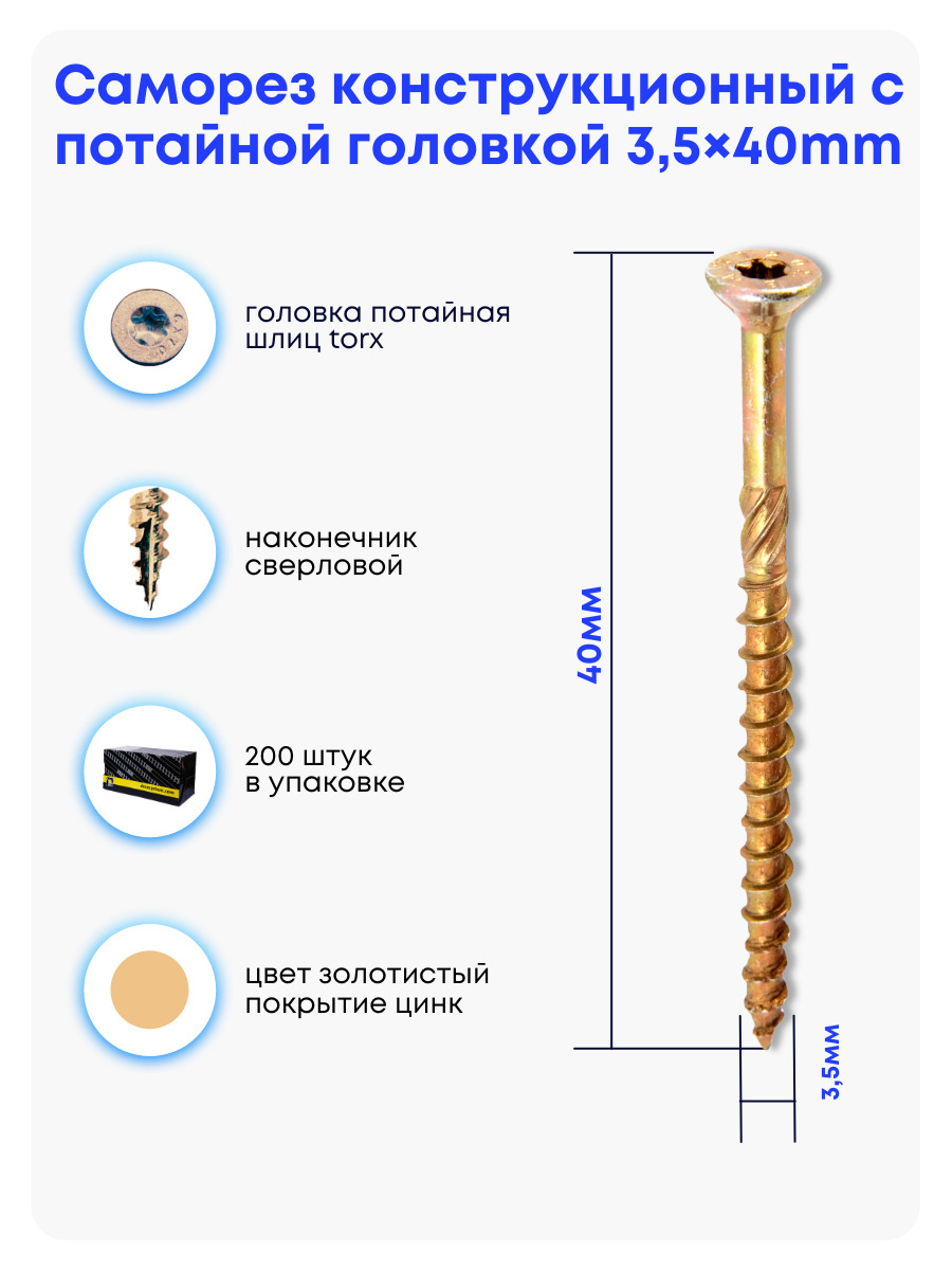Саморез по дереву конструкционный потайной. Саморез по дереву 6х200 мм, потай, конструкционный. Саморезы "конструкционные" потайные 6х40мм. Саморез по дереву 8х100 мм, потай, конструкционный. Саморез конструкционный по дереву 8х120 спакс.