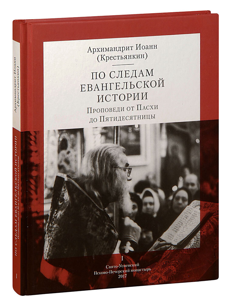 От пасхи до пятидесятницы. «Книга пасхальной радости. 50 Дней от Пасхи до Пятидесятницы».