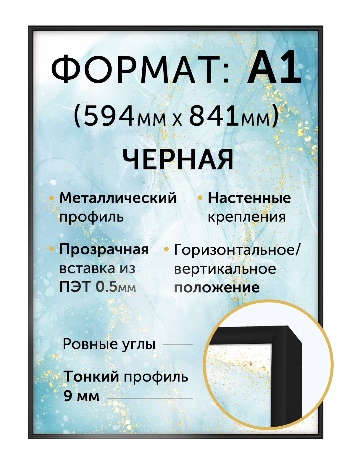 Купить рамку формата А1, А2, А3, А5 в Минске