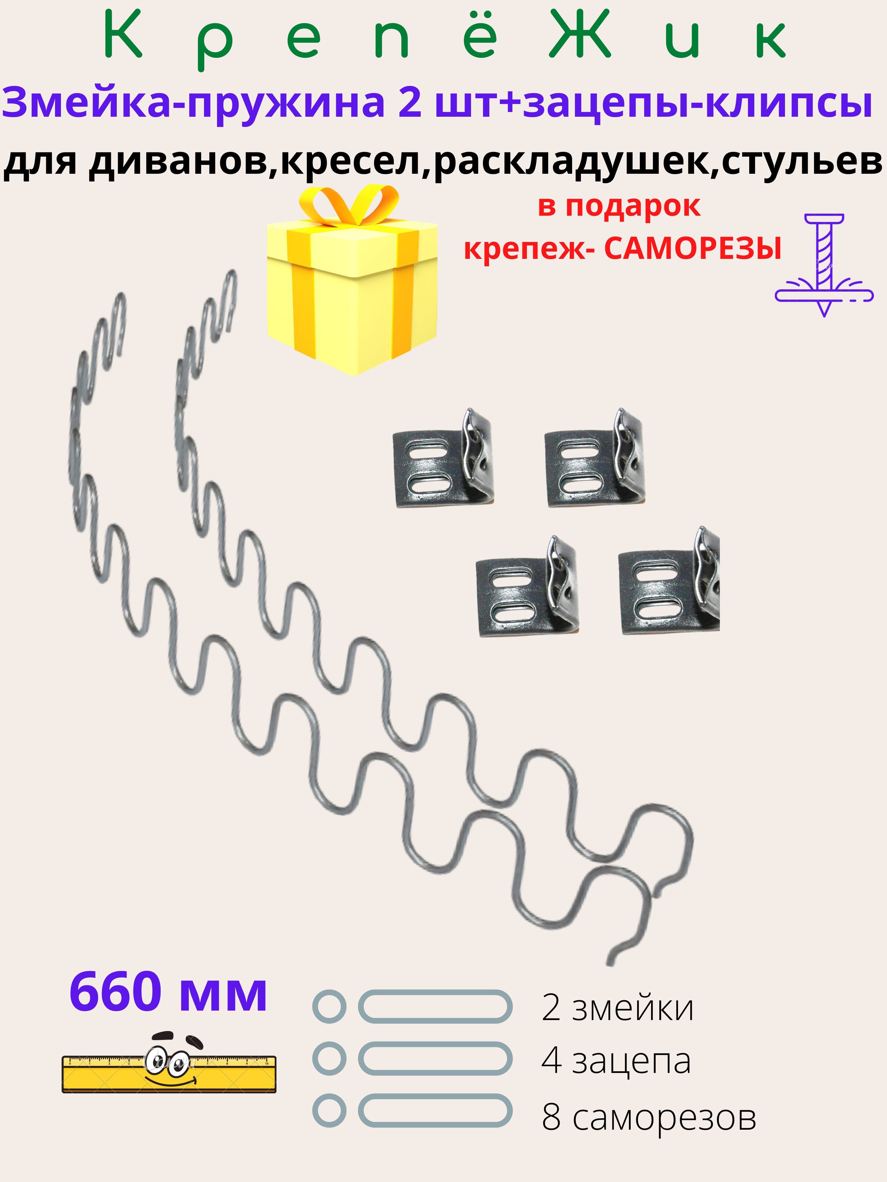 Пружина змейка 580мм