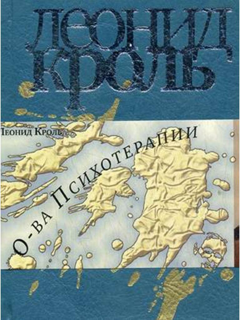Кроль книги