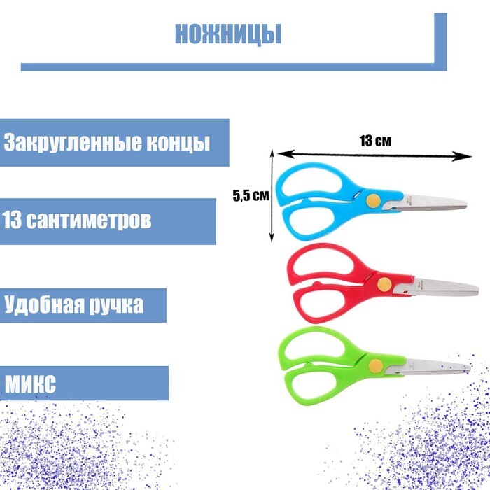 Ножницы 13 см, пластиковые ручки, закругленные концы, блистер, в картонной коробке, корпус разные 24 шт.