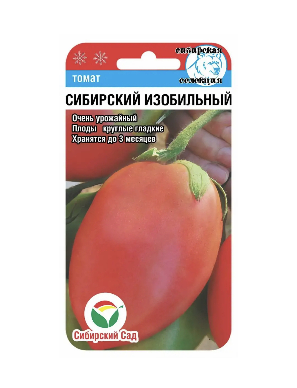Сибирский Изобильный 20шт томат (Сиб сад)