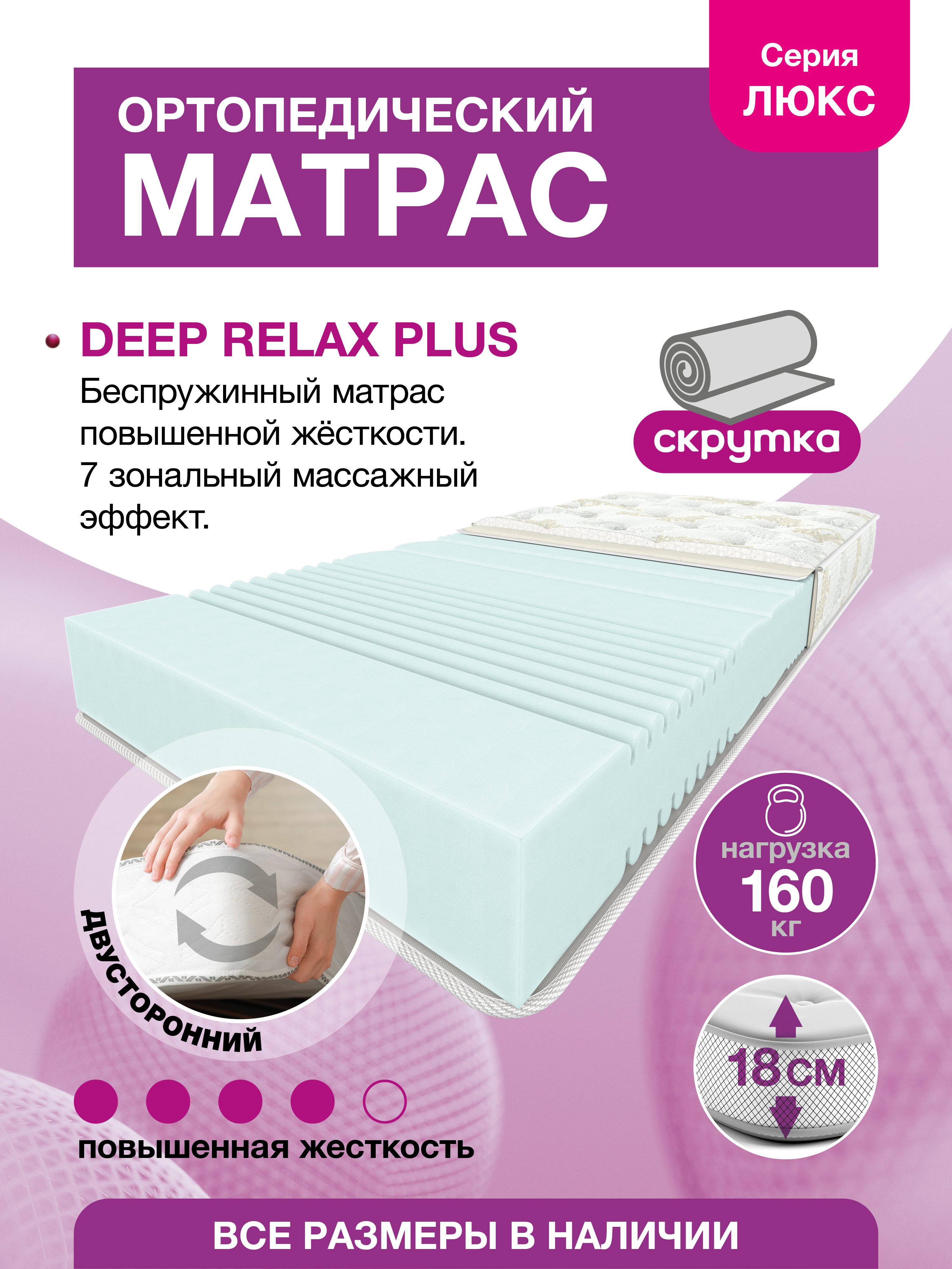 Матрас relax шервуд 1000